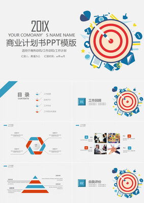 2018精美企業(yè)商業(yè)策劃計(jì)劃書(shū)ppt