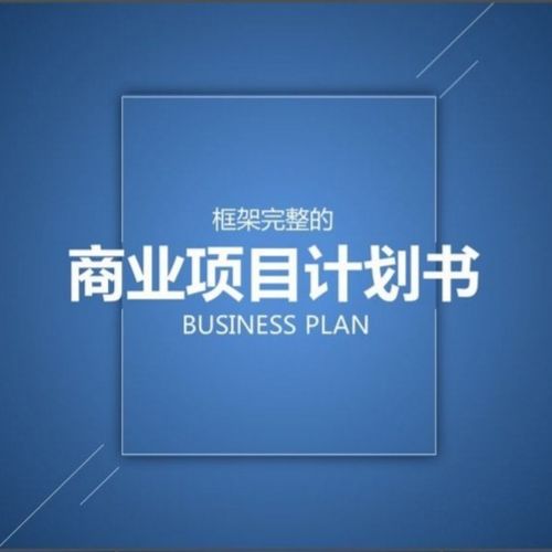 告別寫作恐懼癥 常州專業代寫融資計劃書，助力企業策劃無憂