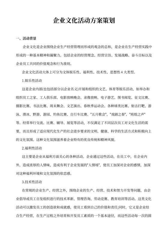 助力團隊凝聚，賦能品牌文化的企業文化活動綜合策劃方案